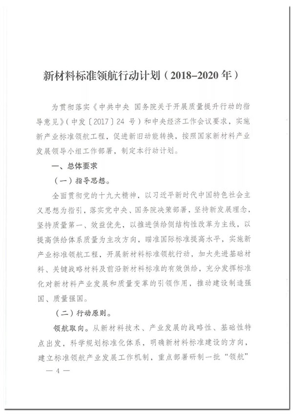 石墨烯列入“新质料标准领航行动”